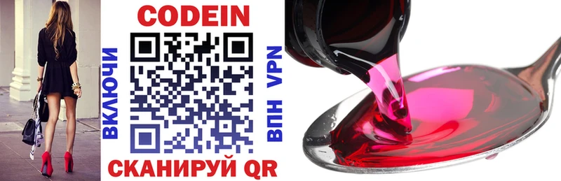 Кодеиновый сироп Lean напиток Lean (лин)  Купить где  Лиски 